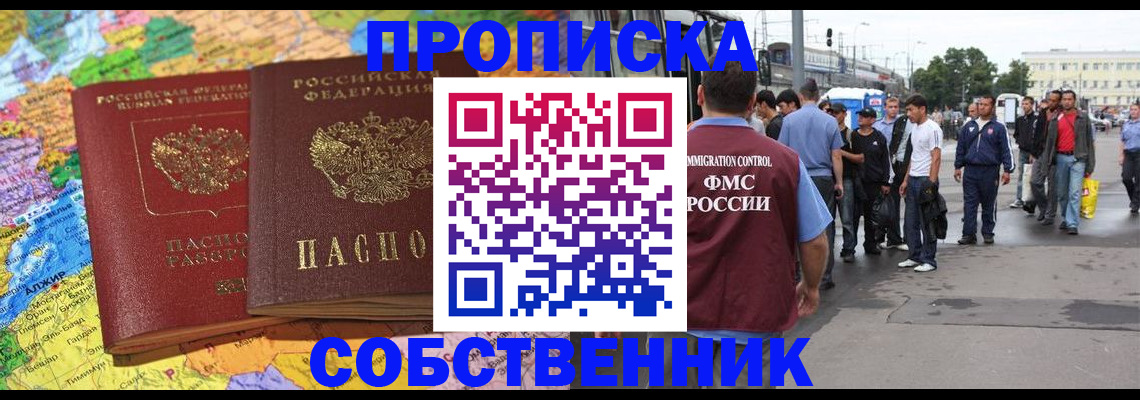 временная регистрация законно в Миньяре