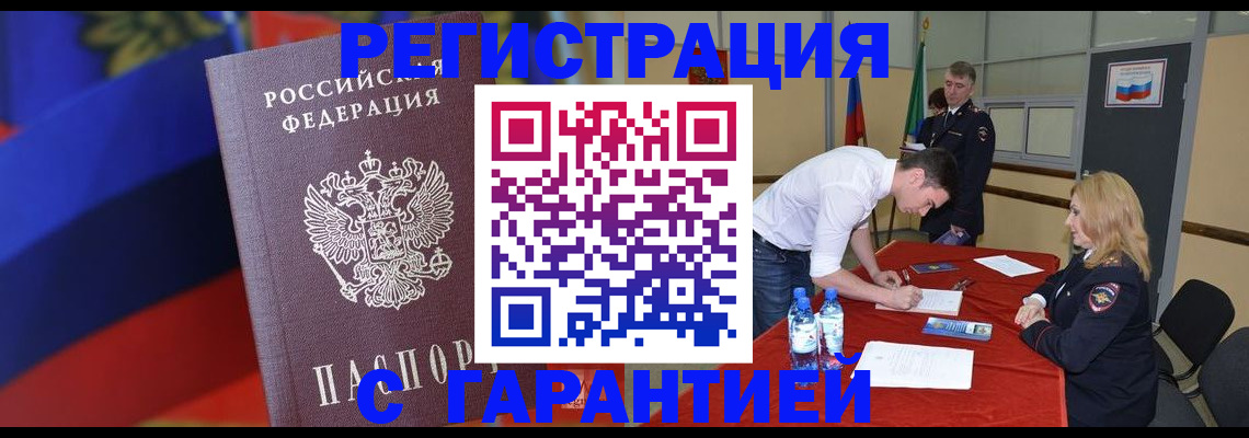 временная прописка в Миньяре