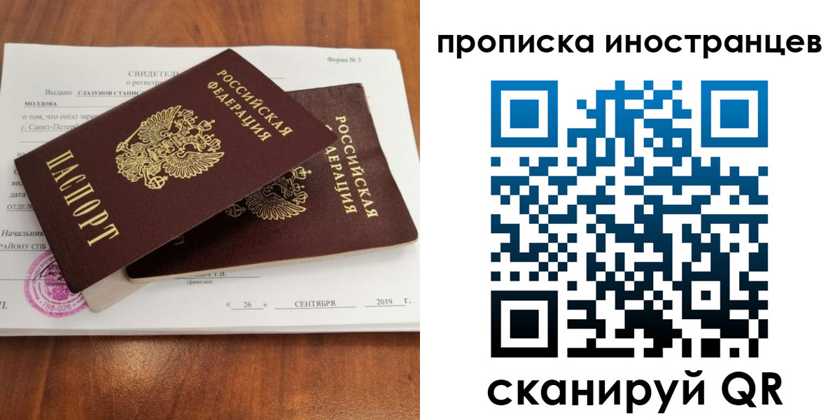 прописка штамп в Миньяре