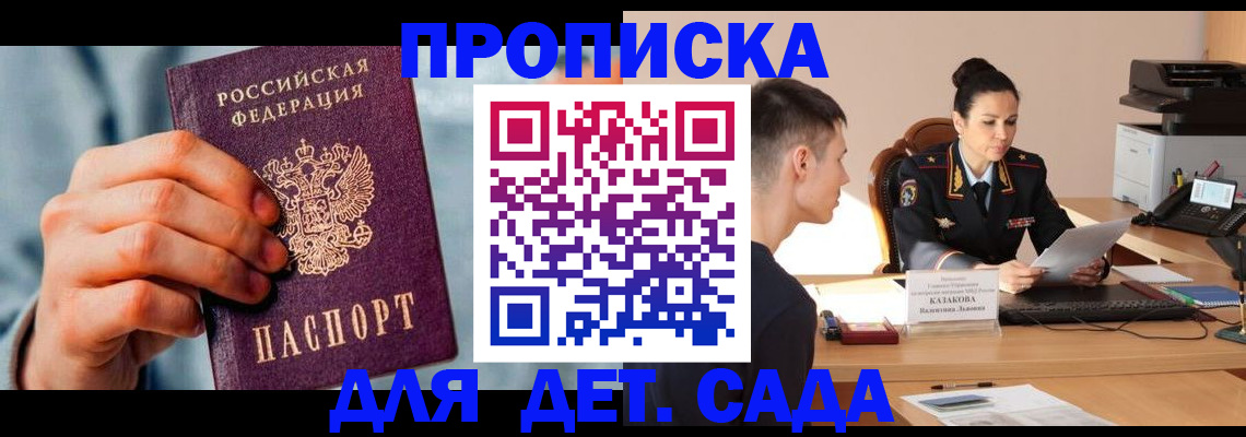 временная регистрация для всех в Миньяре