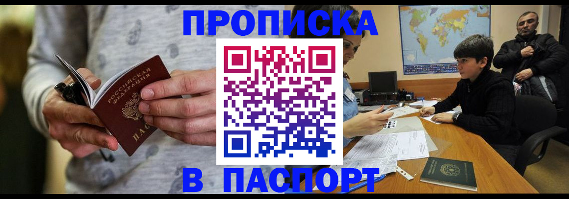 где прописаться в Миньяре