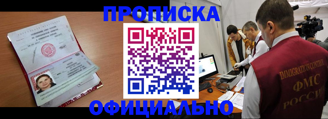 прописка для школы в Миньяре