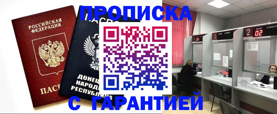 прописка в Миньяре