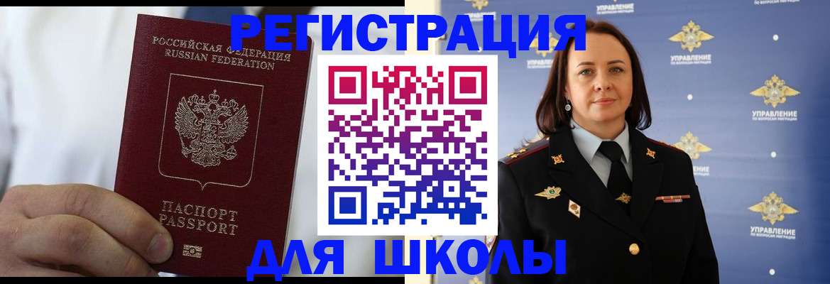 регистрация для школы в Миньяре