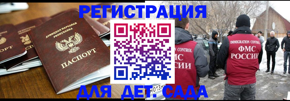 прописка ребенка в Миньяре